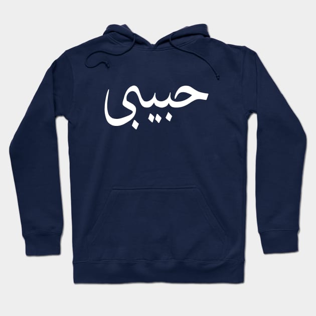 Habibi Hoodie by valentinahramov